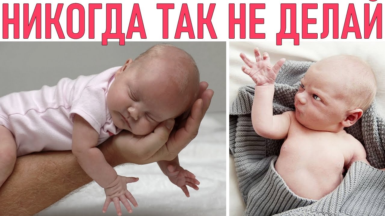 НЕЛЬЗЯ ТАК ДЕЛАТЬ С РЕБЕНКОМ | Что никогда НЕЛЬЗЯ делать с ...