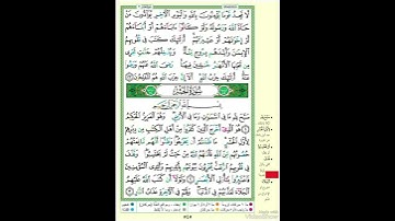 الصفحة ٥٤٥ من القرآن الكريم...القارئ د.بريك سعد بريك