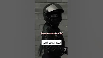فديو عن كبرياء أنثى حالات واتساب كبرياء انثى انستقرام تصميمي ترند تصميم تصاميم تيك توك 