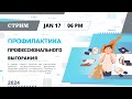 Профилактика профессионального выгорания