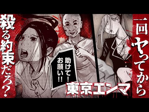 【漫画】犯罪都市“東京”鬼畜共に閻魔様が裁きを下す!『東京エンマ』【公式】