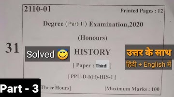 BA Part 2 History Honors solved Previous year question paper | Mighty Akash #3