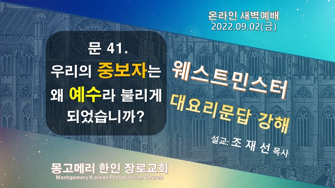 22-09-02(금)_새벽예배 설교 영상