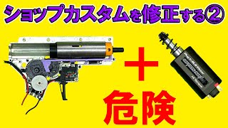 故障したショップカスタムの電動ガン KRYTAC TRIDENT MK2 CRBを修理する②【ブラシレスモーターには注意しろ！】