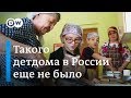 Уникальный детский дом: старики и дети под одной крышей