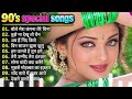 90 s Old Hindi Songs???? 90 s Love Songs???? Udit Narayan, Alka Yagnik, Sonu Nigam & Kumar Sanu s So
