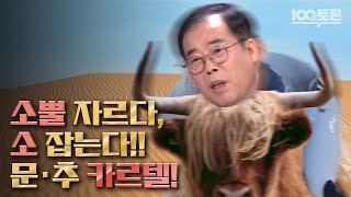 [100분토론] 박성중이 말하는_공수처 출범, 과연 가능한가 ｜정준희｜박성중｜김진애