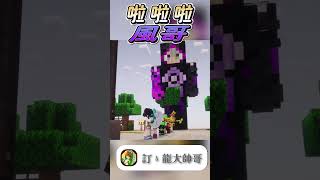 【#無限軌道計畫】日常例行公事居然是這個...❗