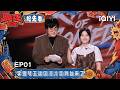 超长抢先看:李雪琴王建国首搭漫才😉解锁五十年后永生大秘密!梗密度已拉满🤣 | EP01 喜剧之王单口季3 The King of Stand-up Comedy 3 | iQIYI潮综艺