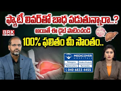 ఫ్యాటీ లివర్ అంటే ఏంటి...అది అంత ప్రమాదకరమా? | Medicover Hospital | Dr Santosh M Narayankar - TV9