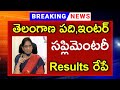 Telangana Inter Supplementary Results 2022   Telangana Ssc 10th Supply Results 2022   Ts Inter tenth