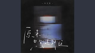 As far as it went (Instrumental)