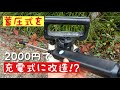 蓄圧式噴霧器を2000円で充電式に改造してみた!簡単で便利な結果に大満足!