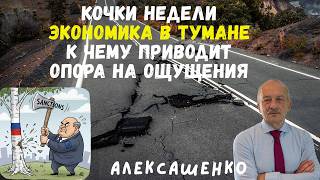 Кочки недели. К чему приводитопора на ощущения