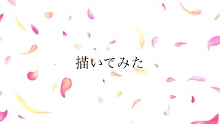 Ibis Paint 花びらを描いてみた Youtube