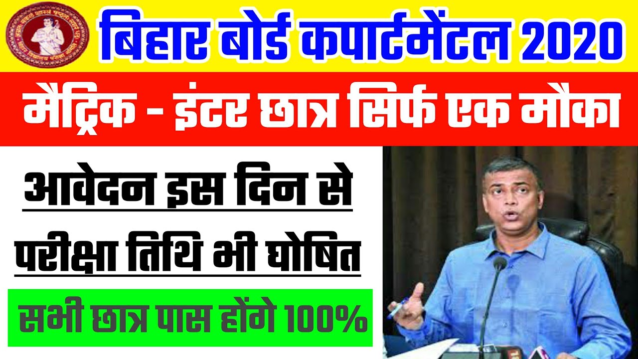 Bseb Compartmental Exam Date 2020 | Bseb 10th-12th Compartmental Form Date 2020 | Live Update