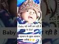 Baby को गर्मी लग रही है या ठंड? 😟पहचान के कुछ आसान तरीके 👉 हर माता-पिता को पता होना चाहिए!#babycare