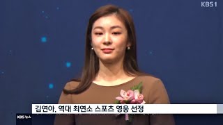 Yuna Kim Inducted into Korea's Sports Hall of Fame (Nov 23, 2016)