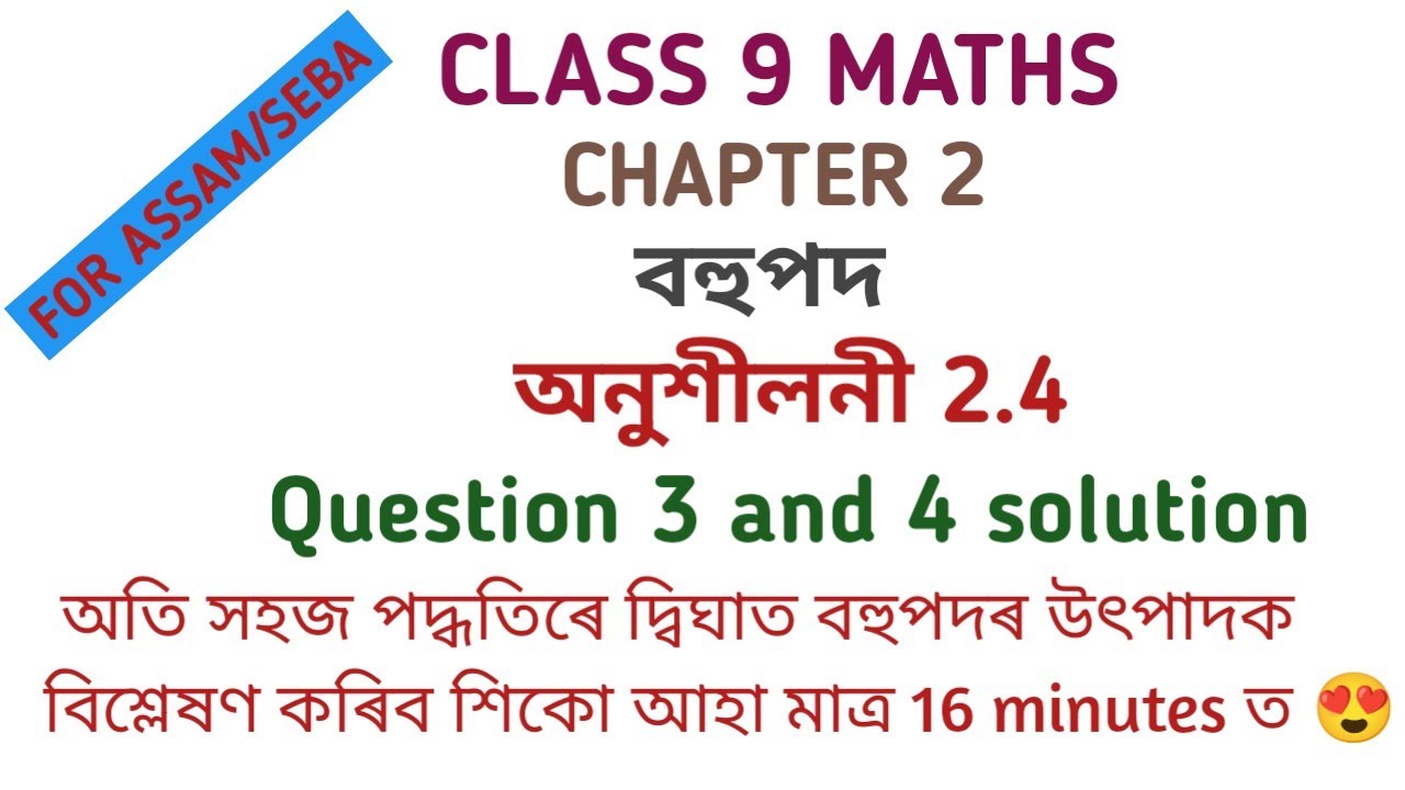 Class 9 maths Assam Chapter 2 Exercise 2.4 solution (Question 3 and 4 ...
