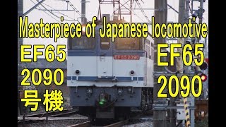 名機関車列伝PART6 EF65 2090号機 Masterpiece of locomotive EF65 No2090