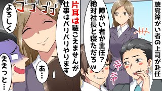 女上司が赴任「絶対社長と寝○だろｗ」と言う男どもに彼女が…w