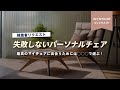 【#1視聴者リクエスト】目的別で変わるパーソナルチェアの選び方!何も知らないで買うと後悔することに…【インテリアショップ店長が教える】