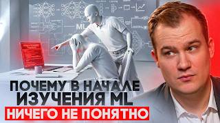 Что делать, если ничего не понимаешь на курсе по ML
