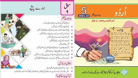 Class 5 Urdu Book Chapter 9 | Class 5 Urdu Book Sabaq 9 | Class 5 Urdu Book Lesson 9