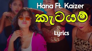 Video thumbnail of "කැටයම් | Katayam (Lyrics) Hana ft.Kaizer"