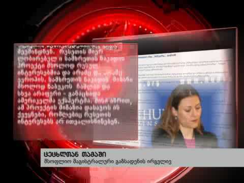 რეპორტაჟი: ცეცხლთან თამაში (ნაწილი 2)