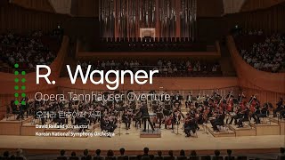 바그너 - 오페라 '탄호이저' 서곡 (R.  Wagner, Opera Tannhäuser Overture)