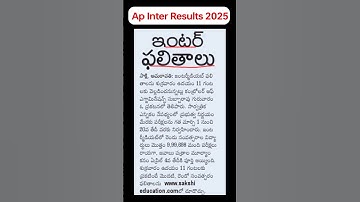 ap inter results update 2025 | ap inter results release date | big update