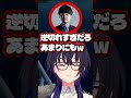 ツリマスワァ! #一ノ瀬うるは #vtuber #shorts #ぶいすぽ