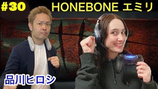 ＃３０【品川ヒロシ】HONEBONE エミリ登場！【DbD ゲーム配信】