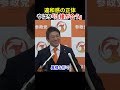 異様な拡散力 疑惑報道で判明 #神谷宗幣 #参政党