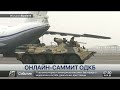 Онлайн-саммит ОДКБ состоится 10 января в 13:00