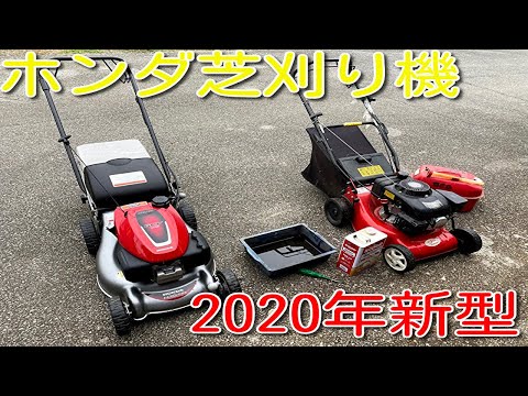 赤色 芝刈り機 取引限定 新型ホンダ製 芝刈り機 HRG466 SKJH レビュー part15 - YouTube