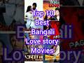 Top 10 best Bangali love story movies ❣️#song#love ❤️❤️❤️