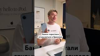 Банки перестали открываться в браузере