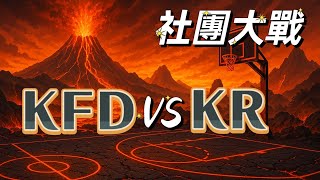 巔峰社團大戰一觸即發! KFD社團 VS KR社團 | 【J4U-灌篮高手SLAMDUNK】