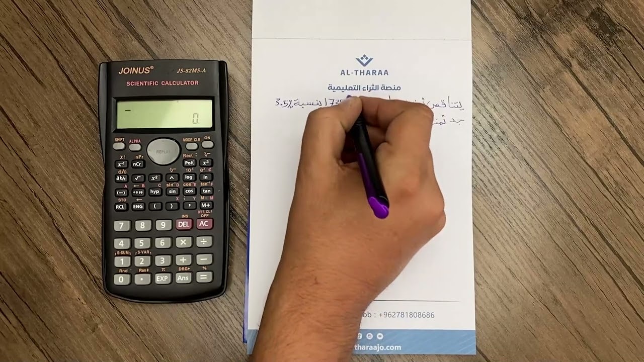 إستخدام  الآلة الحاسبة