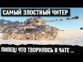 САМЫЙ ЗЛОСТНЫЙ ЧИТАК! СВЕРХ УРОН НА ТАНКЕ 7 УРОВНЯ (НЕТ) ОДИН ПРОТИВ ВСЕЙ КОМАНДЫ В WOT