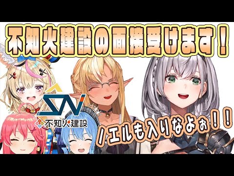【白銀ノエル】不知火建設の面接を受ける決意をしたノエル団長【ホロライブ切り抜き/ノエフレ/Noel/Vtuber】