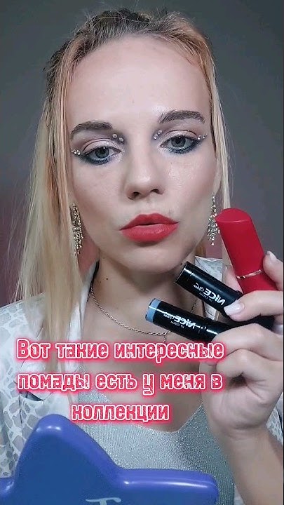 Необычные помады из моей косметички💋 - YouTube