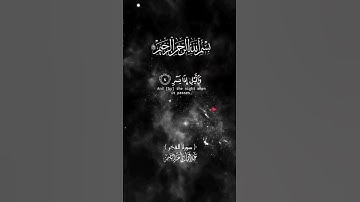 #والفجر_وليالي_عشر #والشفع_والوتر #عبدالباسط_عبدالصمد #سورة_الفجر  #تلاوة_تريح_قلبك #تلاوة_خاشعة