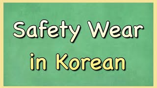 Korean Lesson 19: SAFETY WEAR IN KOREAN ? EPS TOPIK / KLT