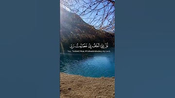 الآية 13 من سورة الزمر