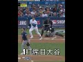 1打席大谷フライアウト対タンパベイホームランかと思ったが足りませんでした1st Bat Shohei Flyout to Center short of HR #shohei #ohtani