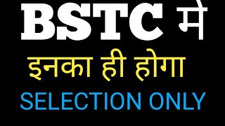 Bstc counselling बीएसटीसी