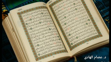 (وَمَا كَانَ قَوْلَهُمْ إِلاَّ أَن قَالُواْ ربَّنَا اغْفِرْ لَنَا ذُنُوبَنَا) من سورة آل عمران..